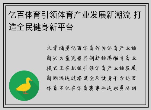 亿百体育引领体育产业发展新潮流 打造全民健身新平台