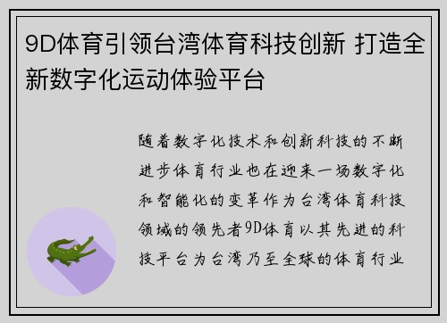 9D体育引领台湾体育科技创新 打造全新数字化运动体验平台