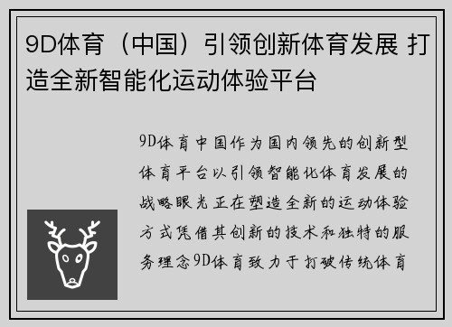 9D体育（中国）引领创新体育发展 打造全新智能化运动体验平台