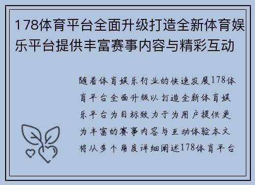 178体育平台全面升级打造全新体育娱乐平台提供丰富赛事内容与精彩互动体验