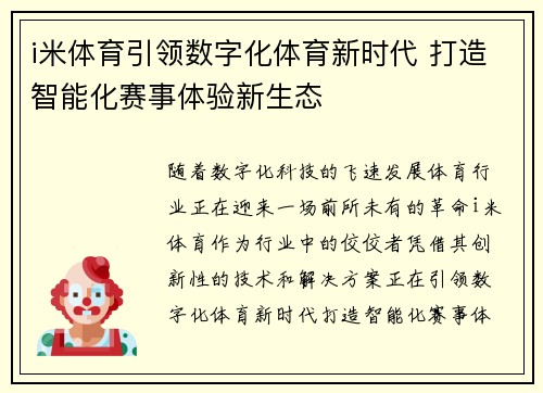 i米体育引领数字化体育新时代 打造智能化赛事体验新生态