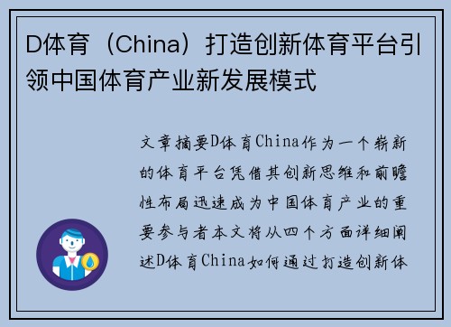 D体育（China）打造创新体育平台引领中国体育产业新发展模式