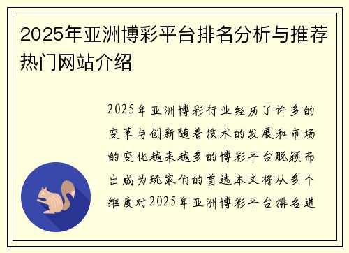 2025年亚洲博彩平台排名分析与推荐热门网站介绍