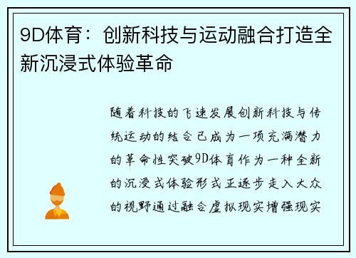 9D体育：创新科技与运动融合打造全新沉浸式体验革命