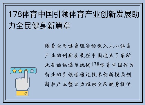 178体育中国引领体育产业创新发展助力全民健身新篇章