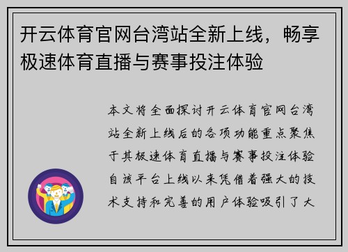 开云体育官网台湾站全新上线，畅享极速体育直播与赛事投注体验