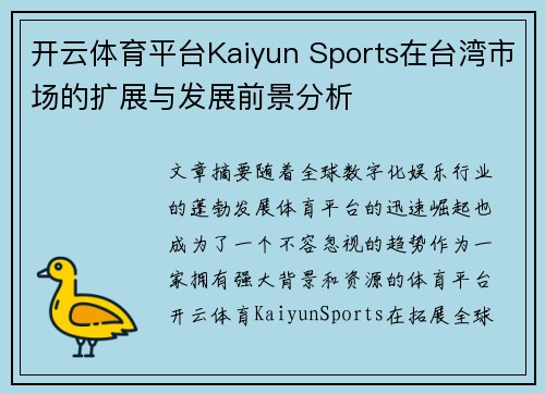 开云体育平台Kaiyun Sports在台湾市场的扩展与发展前景分析
