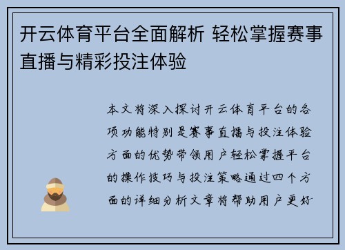 开云体育平台全面解析 轻松掌握赛事直播与精彩投注体验