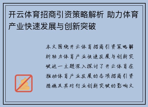 开云体育招商引资策略解析 助力体育产业快速发展与创新突破