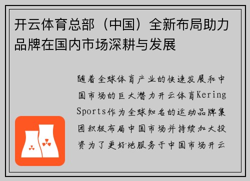 开云体育总部（中国）全新布局助力品牌在国内市场深耕与发展