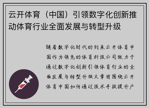 云开体育（中国）引领数字化创新推动体育行业全面发展与转型升级
