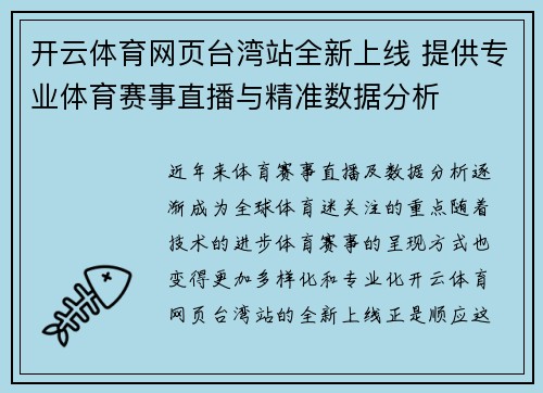 开云体育网页台湾站全新上线 提供专业体育赛事直播与精准数据分析