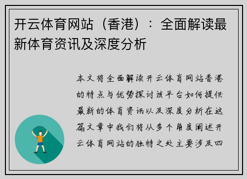 开云体育网站（香港）：全面解读最新体育资讯及深度分析