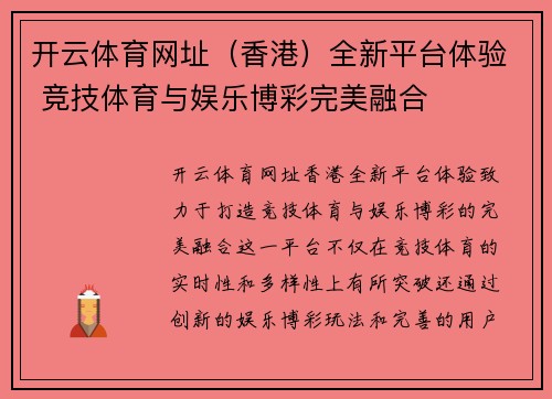 开云体育网址（香港）全新平台体验 竞技体育与娱乐博彩完美融合