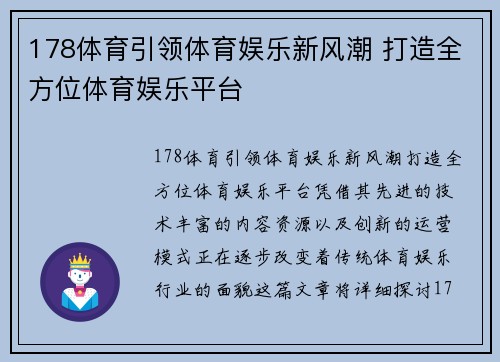 178体育引领体育娱乐新风潮 打造全方位体育娱乐平台
