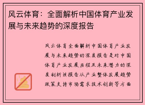 风云体育：全面解析中国体育产业发展与未来趋势的深度报告