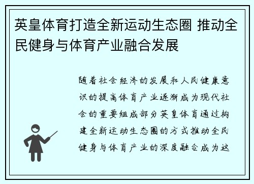 英皇体育打造全新运动生态圈 推动全民健身与体育产业融合发展