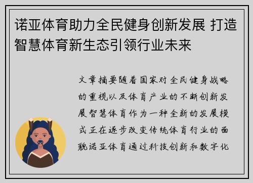 诺亚体育助力全民健身创新发展 打造智慧体育新生态引领行业未来